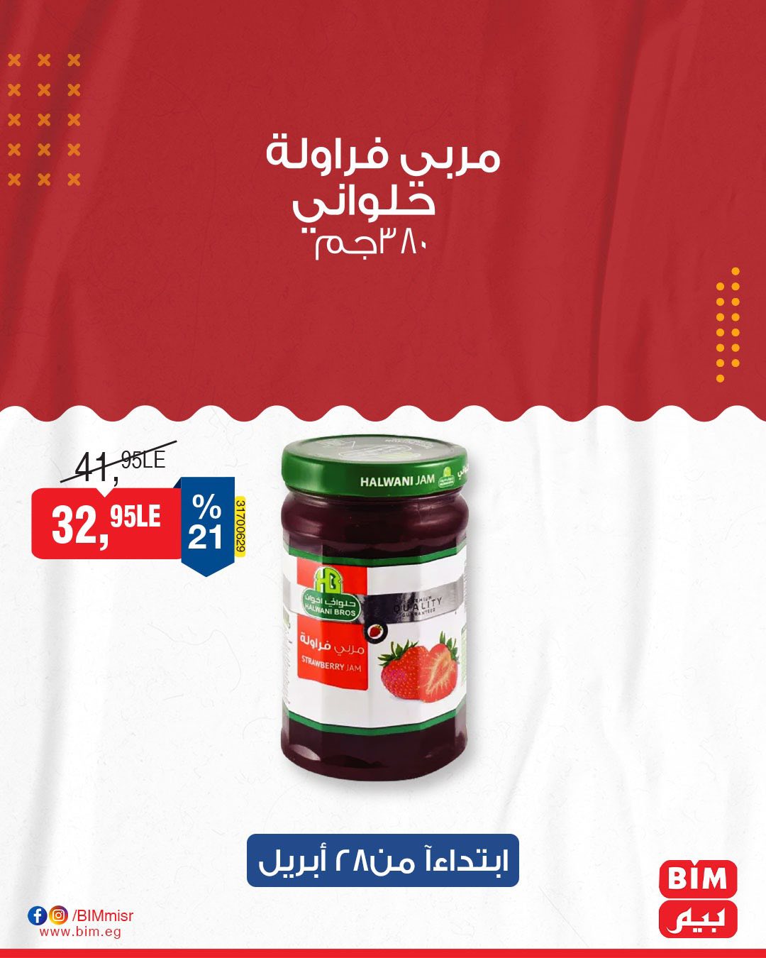 bim offers from 27apr to 29apr 2025 عروض بيم من 27 إبريل حتى 29 إبريل 2025 صفحة رقم 12